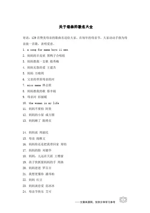 关于母亲的歌名大全