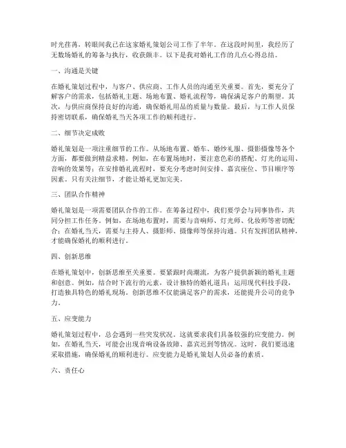 婚礼工作心得总结范文