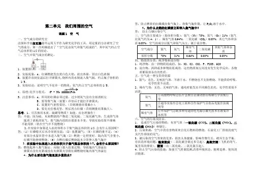 人教版初三化学第二章知识点总结