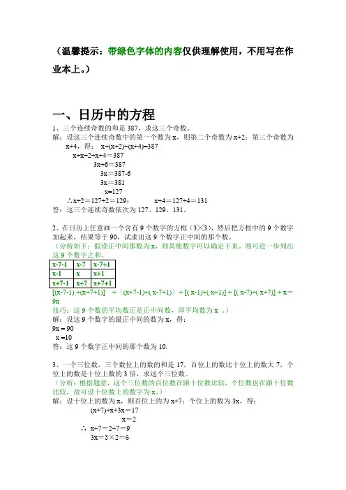 日历中的方程(详解)