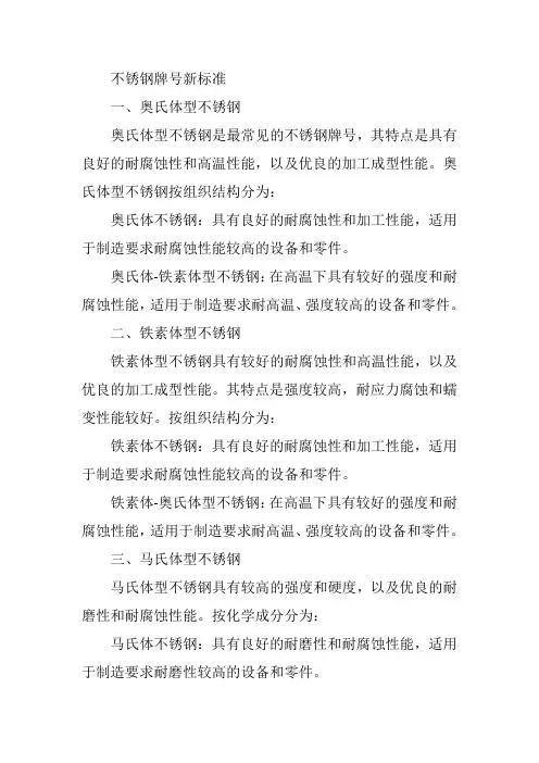 不锈钢牌号新标准