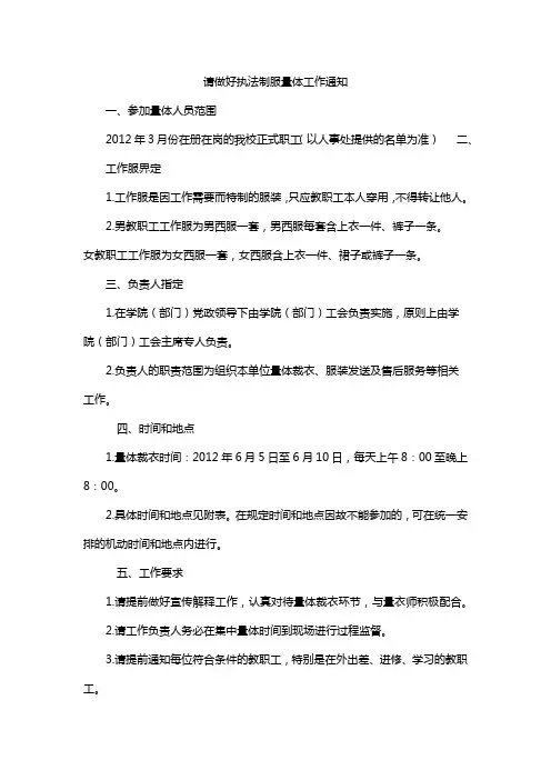 请做好执法制服量体工作通知