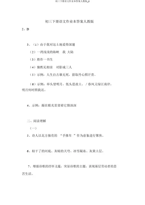 初三下册语文作业本答案人教版_0