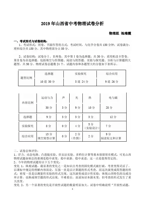 2019年山西省中考物理试卷分析