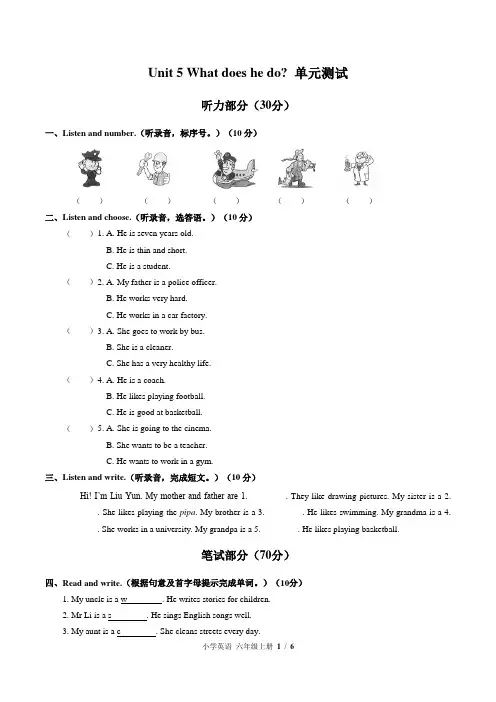 2020年PEP人教版六年级英语上学期Unit 5 What does he do单元同步试卷(含答案)