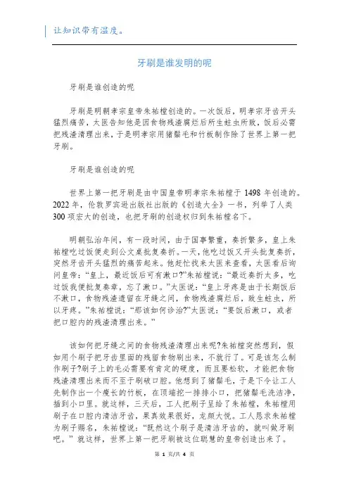 牙刷是谁发明的呢