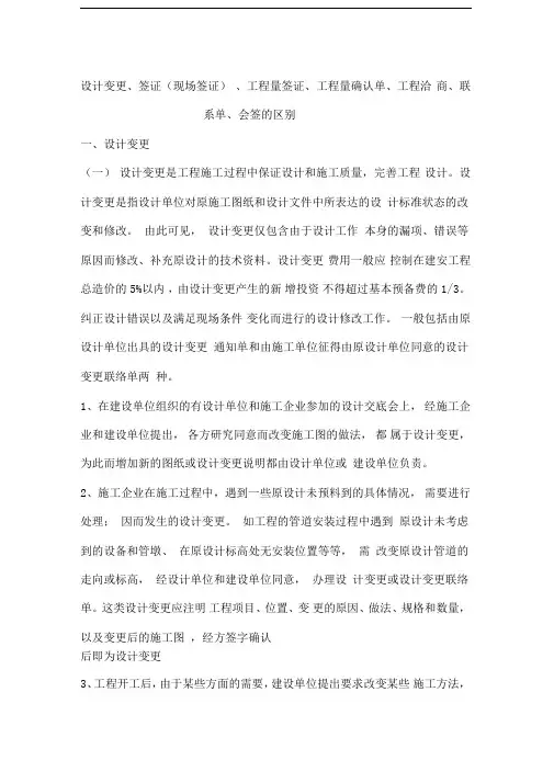设计变更与洽商的区别