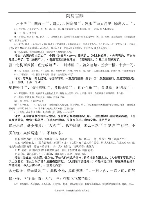 最新阿房宫赋(原文对照翻译)附注释