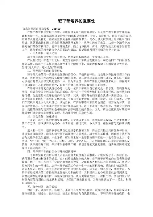 班干部培养的重要性