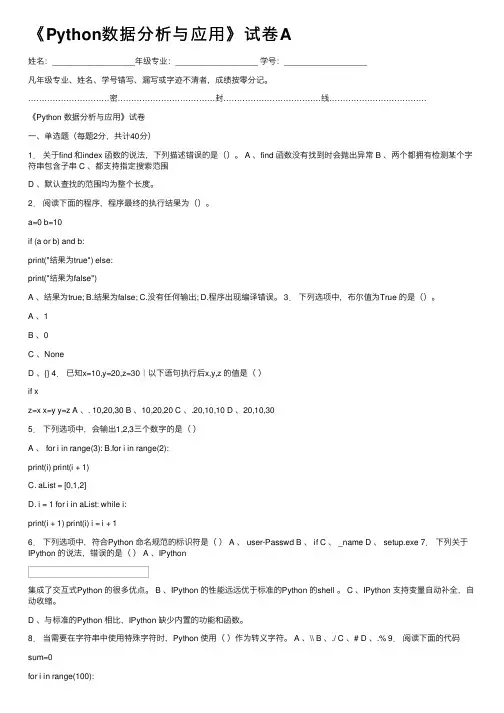 《Python数据分析与应用》试卷A