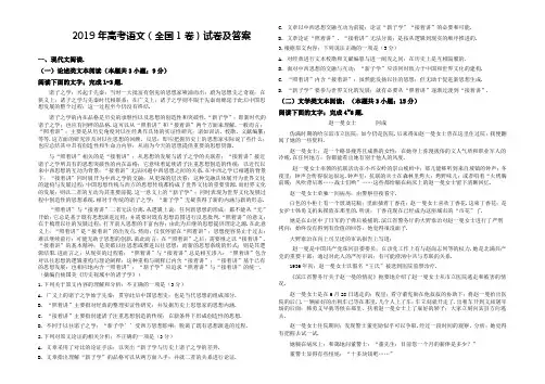 最新2019年高考语文(全国1卷)试卷及答案