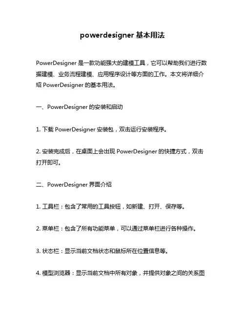powerdesigner基本用法