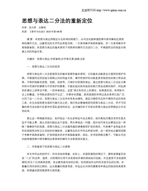 思想与表达二分法的重新定位