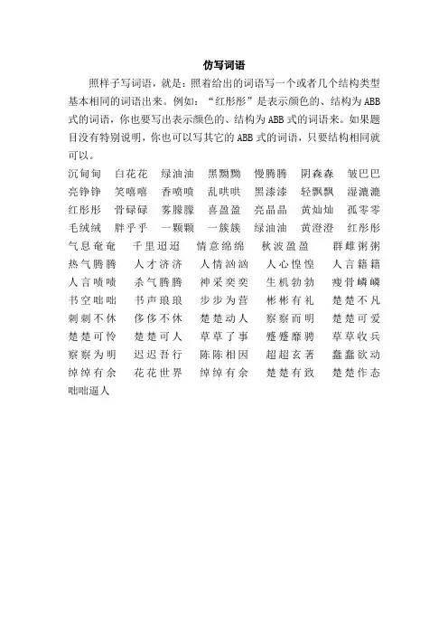 一年级仿写词语