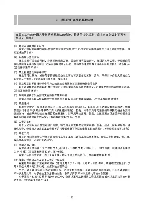 在日本工作的外国人受到劳动基准法的保护根据同