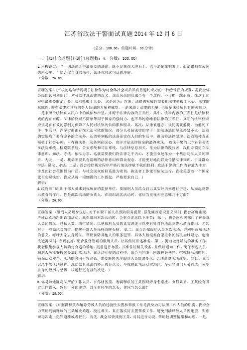 江苏省政法干警面试真题2014年12月6日