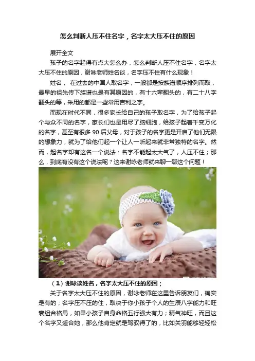 怎么判断人压不住名字，名字太大压不住的原因