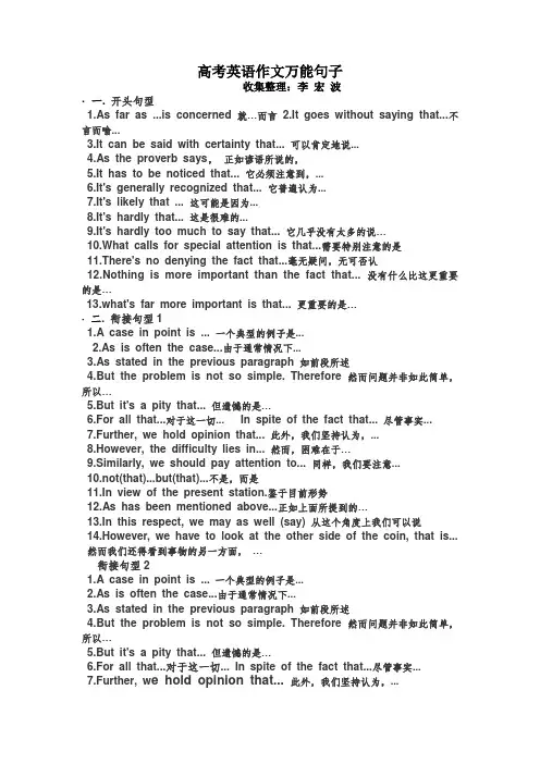 英语作文万能句子和英语写作摸板