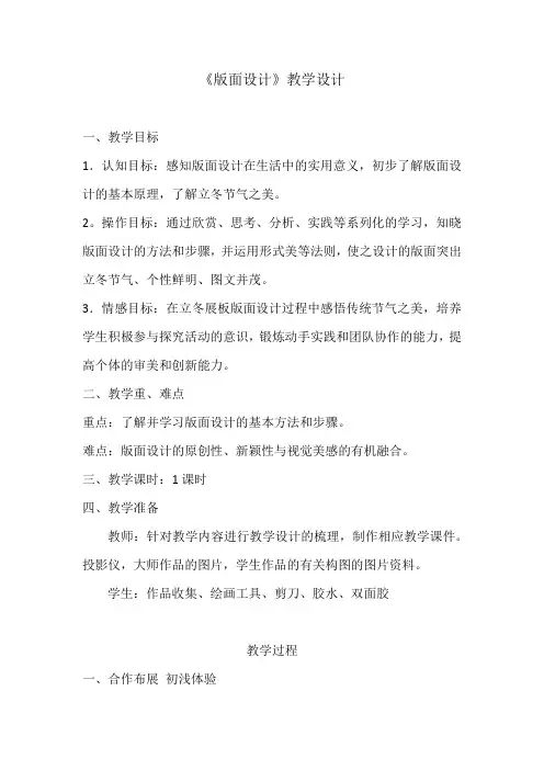 美术五年级上册教案-第3课 版面设计1-苏少版