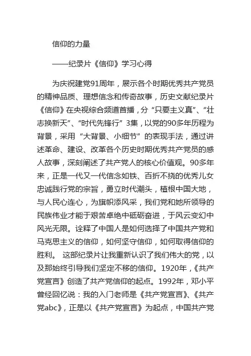 党员学习《信仰》心得体会
