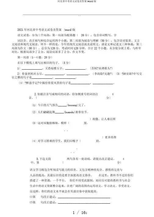 河北省中考语文试卷及答案(word)版
