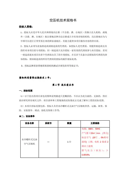 空压机技术规格书