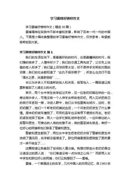 学习雷锋好榜样作文