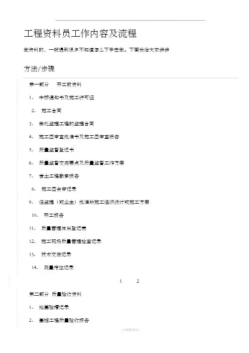 工程资料员工作内容及流程