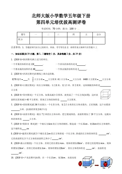 北师大版小学数学五年级下册第四单元测评试题(含答案解析)