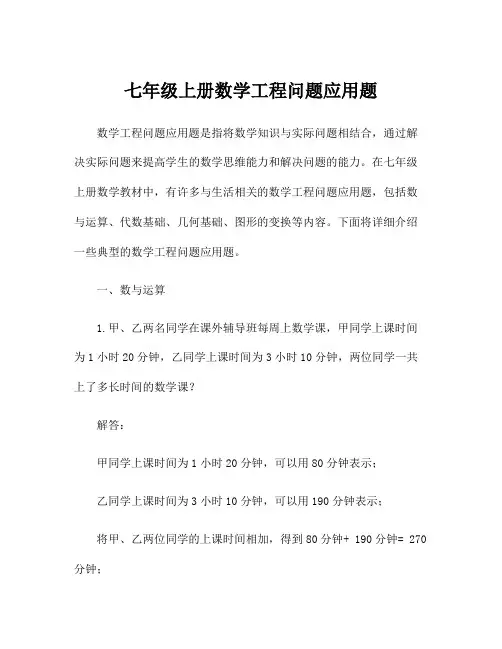 七年级上册数学工程问题应用题