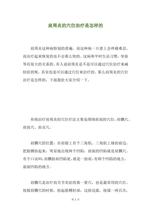 肩周炎的穴位治疗是怎样的