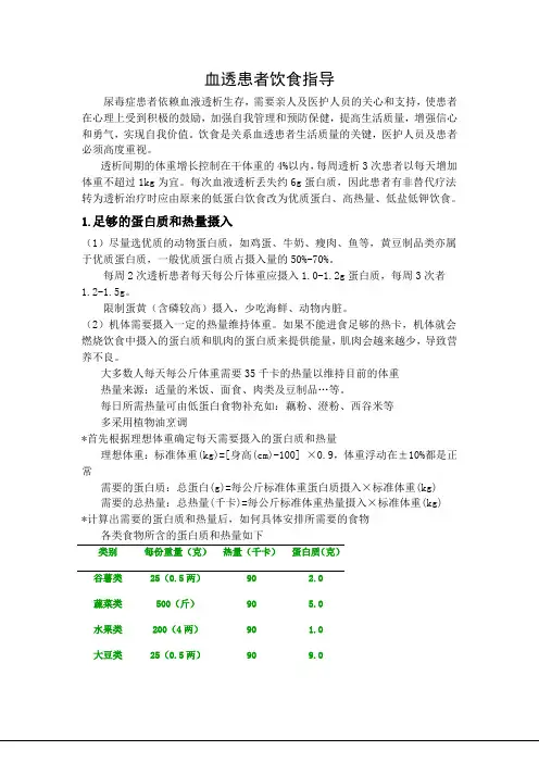 血液透析患者饮食指导 2