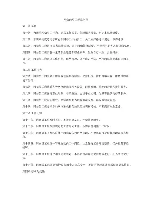 网咖的员工规章制度