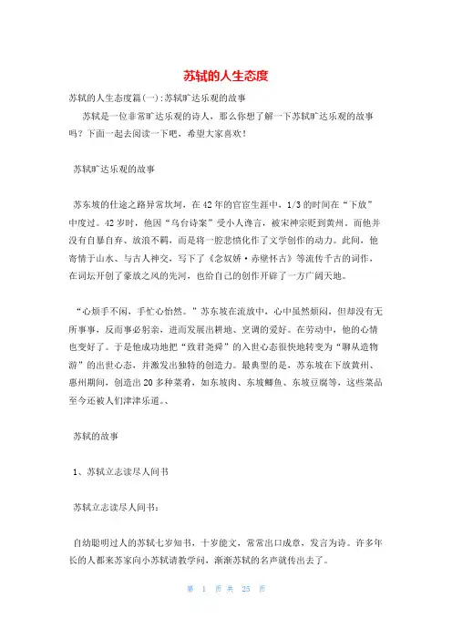 苏轼的人生态度