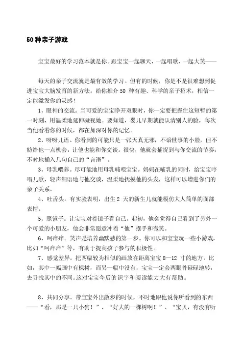 [中学]50种亲子游戏