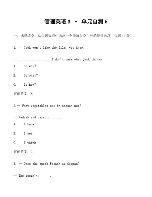 2022《管理英语3》单元自测5试题及答案
