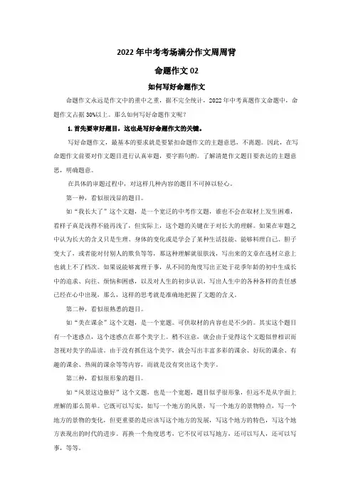 备战2023年语文中考考场满分作文周周背 命题作文02