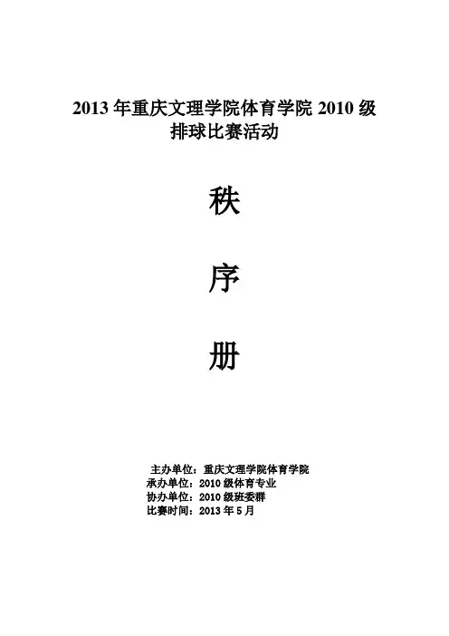 排球比赛秩序册