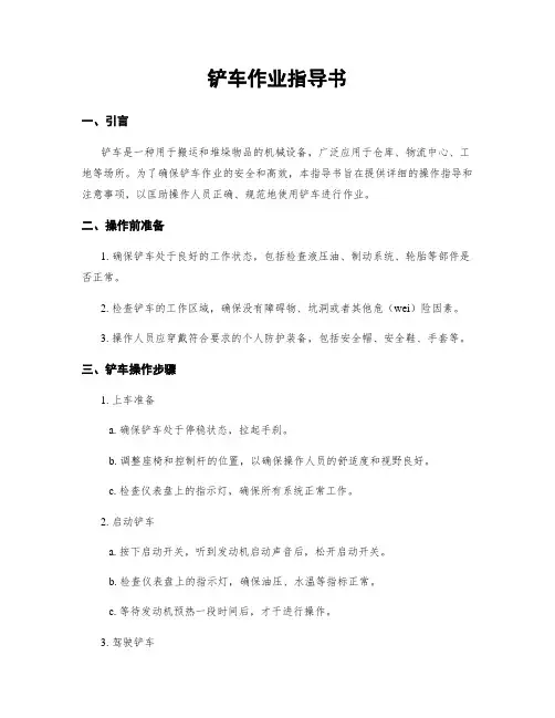 铲车作业指导书