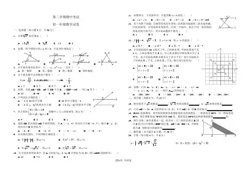 2018-2019年七年级下期中考试数学试卷(含答案)