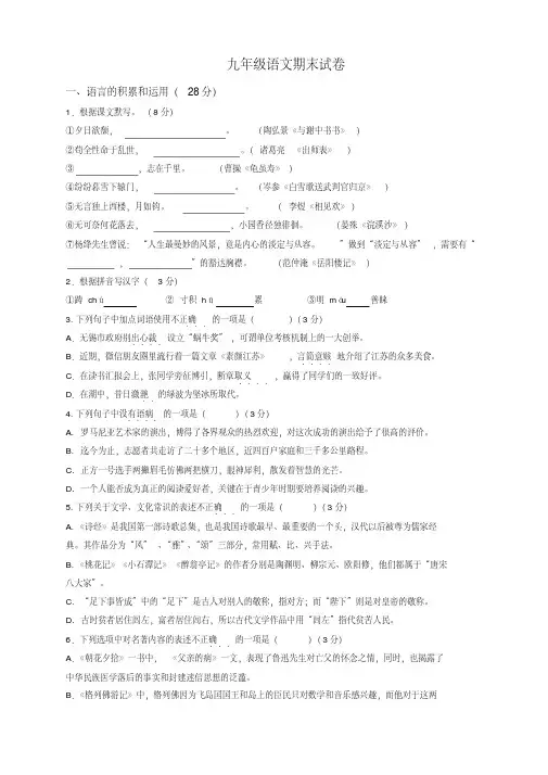 2019秋无锡市惠山区届苏教版九年级语文上册第一学期期末考试试题