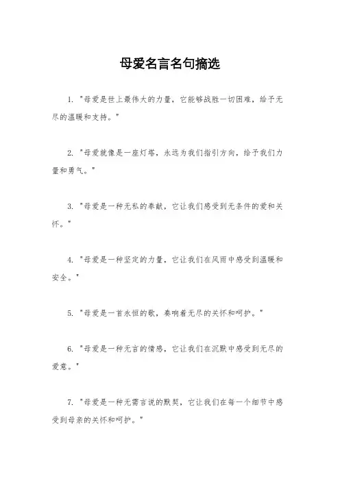 母爱名言名句摘选