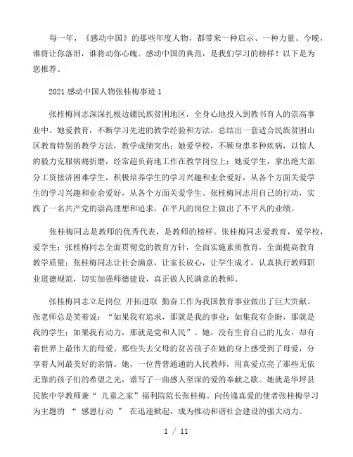 感动中国人物张桂梅800字事迹材料范文五篇2021