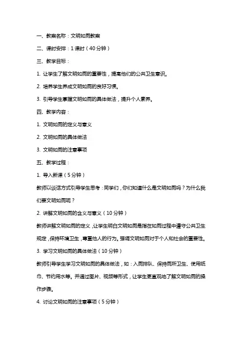 文明如厕教案范文
