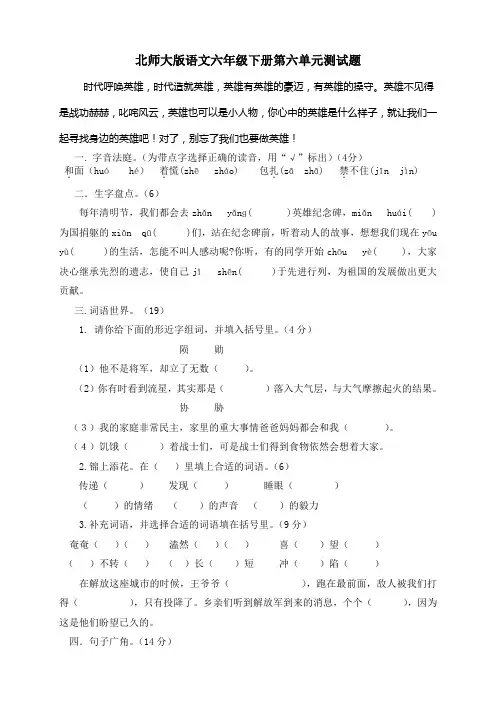 北师大版语文六年级下册第六单元和第七单元测试题(有答案)