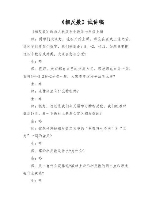 教师招聘、教师资格证面试初中数学《相反数》试讲稿