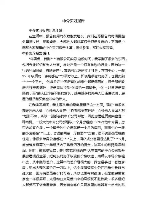 中介实习报告