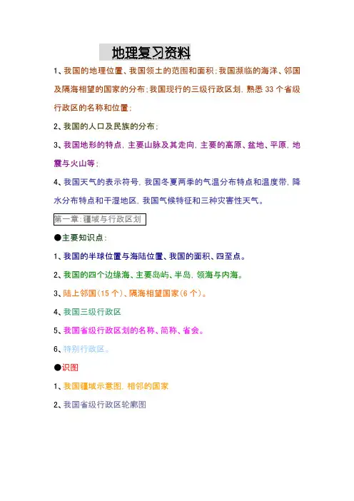 初中地理复习简略提纲