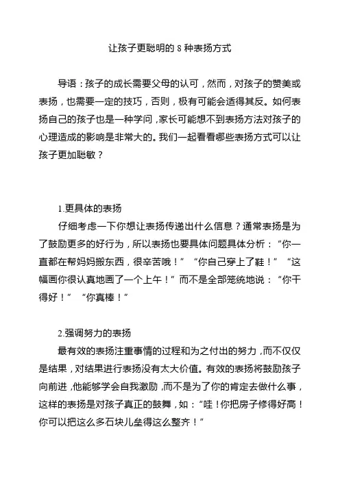 让孩子更聪明的8种表扬方式