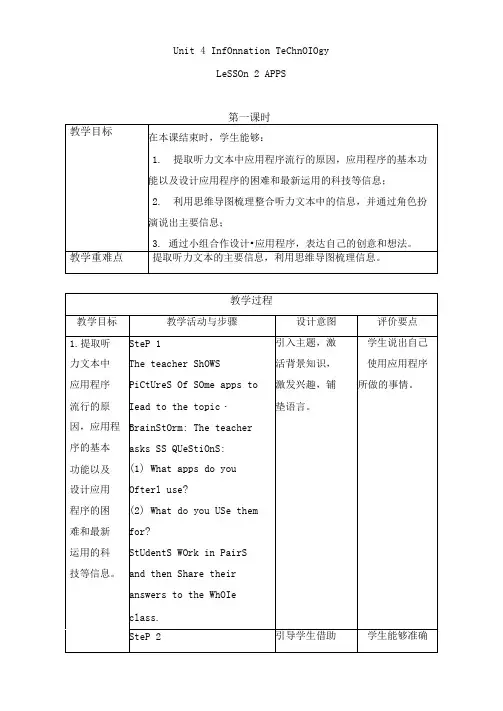高中英语必修第二册教案Unit4InformationTechnologyLesson2Apps-北